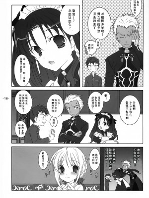 (月読宴) [天軸屋 (望月奈々)] 凛の午後ティー (Fate╱stay night) [中国翻訳]_13