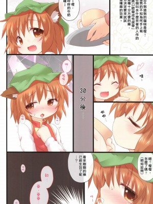 [KRT個人漢化] (例大祭9) [がいなもん (夏の紅茶)] 道端で猫を拾いました。 (東方Project)_03