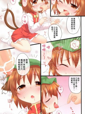 [KRT個人漢化] (例大祭9) [がいなもん (夏の紅茶)] 道端で猫を拾いました。 (東方Project)_04