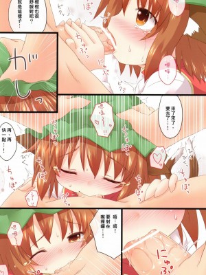 [KRT個人漢化] (例大祭9) [がいなもん (夏の紅茶)] 道端で猫を拾いました。 (東方Project)_06