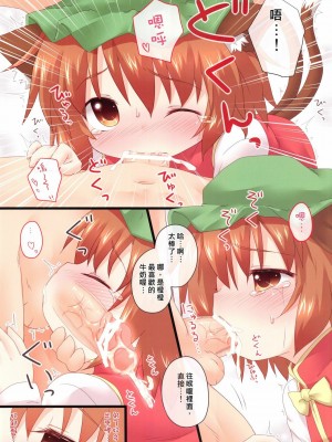 [KRT個人漢化] (例大祭9) [がいなもん (夏の紅茶)] 道端で猫を拾いました。 (東方Project)_07