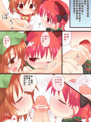 [KRT個人漢化] (例大祭9) [がいなもん (夏の紅茶)] 道端で猫を拾いました。 (東方Project)_15