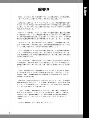[脸肿汉化组] (サンクリ64) [やすりん堂 (安麟太郎)] ゴールデンボディ (ゴールデンタイム)_04