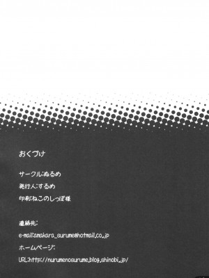 [萌舞の里组汉化] (C78) [ぬるめ (するめ)] honeypot (刀語)_17
