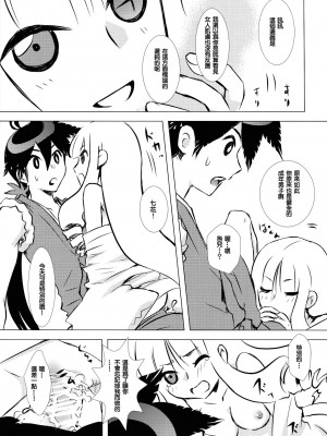 [creepper個人漢化] (C84) [兎座堂 (エヌ)] 花時 (刀語)_15
