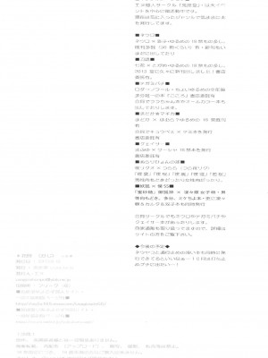 [creepper個人漢化] (C84) [兎座堂 (エヌ)] 花時 (刀語)_19