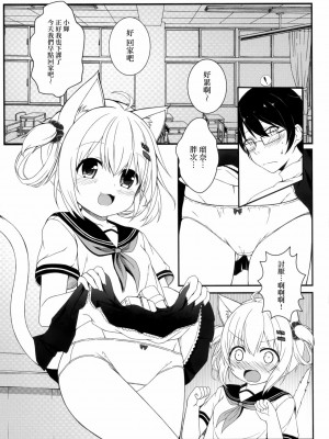 [山樱汉化] (C92) [ネコぱんつ (桜庭光)] ふわふわの同棲ライフ_04