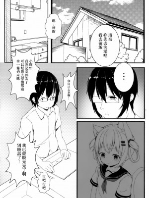 [山樱汉化] (C92) [ネコぱんつ (桜庭光)] ふわふわの同棲ライフ_07