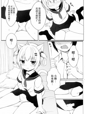 [山樱汉化] (C92) [ネコぱんつ (桜庭光)] ふわふわの同棲ライフ_10