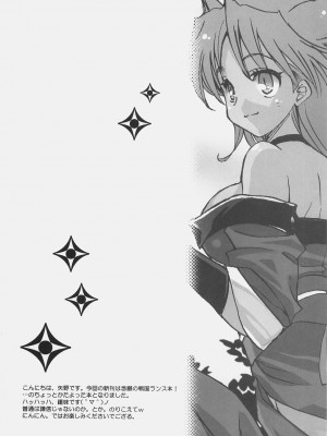 [清純突破漢化] (COMIC1) [スカポン堂 (香川友信、矢野たくみ)] 戦国でポン! (戦国ランス)_03