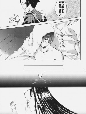 [清純突破漢化] (C72) [スカポン堂 (香川友信、矢野たくみ)] 戦国でポン! 弐の巻 (戦国ランス)_08