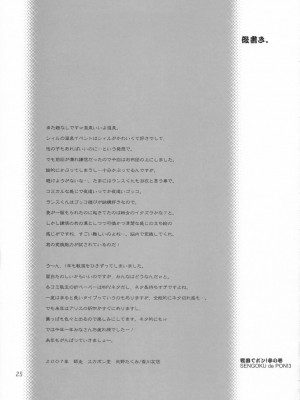 [清純突破漢化] (C73) [スカポン堂 (香川友信、矢野たくみ)] 戦国でポン! 参の巻 (戦国ランス)_24