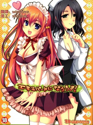 [wingzero] (C71) [有葉と愉快な仲間たち (有葉)] エキスパートになろうよ！