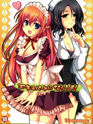 [wingzero] (C71) [有葉と愉快な仲間たち (有葉)] エキスパートになろうよ！_01