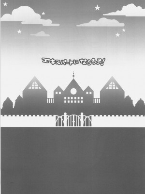 [wingzero] (C71) [有葉と愉快な仲間たち (有葉)] エキスパートになろうよ！_04