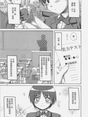 [wingzero] (C71) [有葉と愉快な仲間たち (有葉)] エキスパートになろうよ！_08