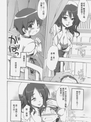 [wingzero] (C71) [有葉と愉快な仲間たち (有葉)] エキスパートになろうよ！_19