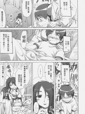 [wingzero] (C71) [有葉と愉快な仲間たち (有葉)] エキスパートになろうよ！_20