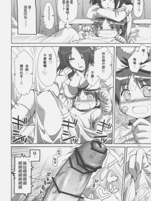 [wingzero] (C71) [有葉と愉快な仲間たち (有葉)] エキスパートになろうよ！_21