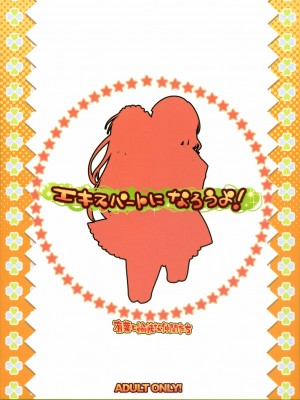 [wingzero] (C71) [有葉と愉快な仲間たち (有葉)] エキスパートになろうよ！_26