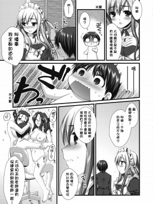 [萌の空漢化社] (C76) [有葉と愉快な仲間たち (有葉)] エキスパートになろうよ!! 5.0_16