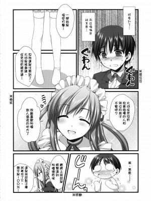 [萌の空漢化社] (C76) [有葉と愉快な仲間たち (有葉)] エキスパートになろうよ!! 5.0_17