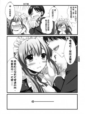 [萌の空漢化社] (C76) [有葉と愉快な仲間たち (有葉)] エキスパートになろうよ!! 5.0_23