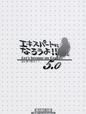 [萌の空漢化社] (C76) [有葉と愉快な仲間たち (有葉)] エキスパートになろうよ!! 5.0_40