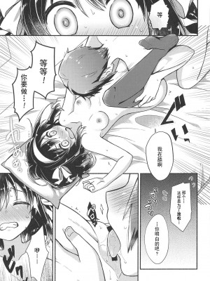 [猫在汉化] (サンクリ2018 Summer) [にわとりとわに (大気)] いっしょに、もっと (涼宮ハルヒの憂鬱)_12