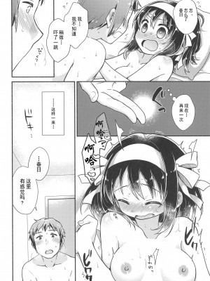 [猫在汉化] (サンクリ2018 Summer) [にわとりとわに (大気)] いっしょに、もっと (涼宮ハルヒの憂鬱)_17