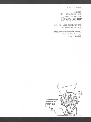 [猫在汉化] (サンクリ2018 Summer) [にわとりとわに (大気)] いっしょに、もっと (涼宮ハルヒの憂鬱)_29