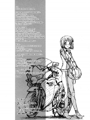 [CE家族社] (C83) [じこまんぞく (秋月伊槻)] 酔いどれ雪歩の本気と本音 (アイドルマスター)_21