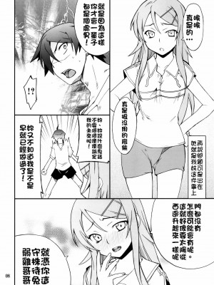 [final個人漢化] (C78) [P-FOREST (穂積貴志)] 俺x妹攻略大作戦!! (俺の妹がこんなに可愛いわけがない)_08