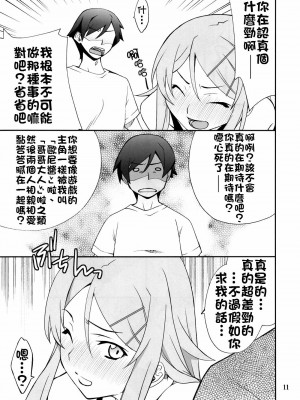 [final個人漢化] (C78) [P-FOREST (穂積貴志)] 俺x妹攻略大作戦!! (俺の妹がこんなに可愛いわけがない)_11