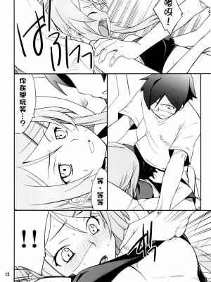 [final個人漢化] (C78) [P-FOREST (穂積貴志)] 俺x妹攻略大作戦!! (俺の妹がこんなに可愛いわけがない)_12