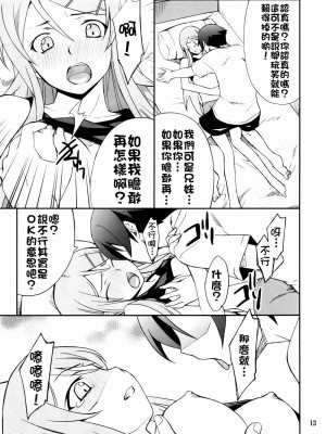 [final個人漢化] (C78) [P-FOREST (穂積貴志)] 俺x妹攻略大作戦!! (俺の妹がこんなに可愛いわけがない)_13