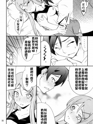 [final個人漢化] (C78) [P-FOREST (穂積貴志)] 俺x妹攻略大作戦!! (俺の妹がこんなに可愛いわけがない)_14