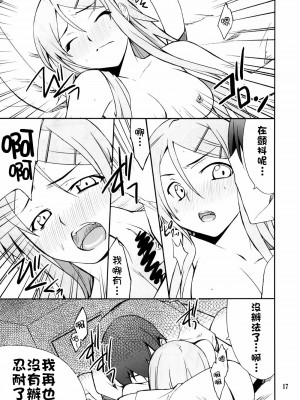 [final個人漢化] (C78) [P-FOREST (穂積貴志)] 俺x妹攻略大作戦!! (俺の妹がこんなに可愛いわけがない)_17