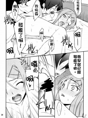 [final個人漢化] (C78) [P-FOREST (穂積貴志)] 俺x妹攻略大作戦!! (俺の妹がこんなに可愛いわけがない)_20