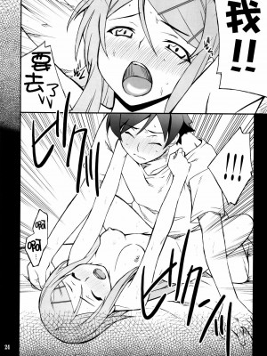 [final個人漢化] (C78) [P-FOREST (穂積貴志)] 俺x妹攻略大作戦!! (俺の妹がこんなに可愛いわけがない)_24