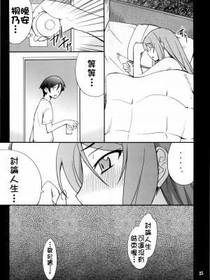 [final個人漢化] (C78) [P-FOREST (穂積貴志)] 俺x妹攻略大作戦!! (俺の妹がこんなに可愛いわけがない)_25