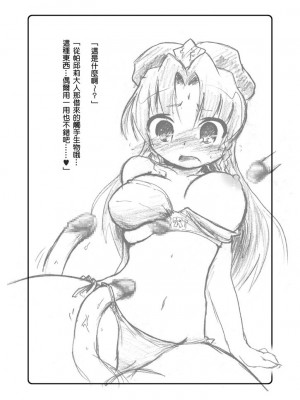 [东方小吃店] [グーテンベルグの娘 (乃藤悟志)] あっ！美鈴が食べられる！ (東方Project)_04