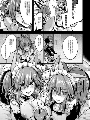 [靴下汉化组] [りーりおがーと (かえぬこ)] メイドサービス・ダブルフォックス (Fate╱Grand Order) [DL版]_04