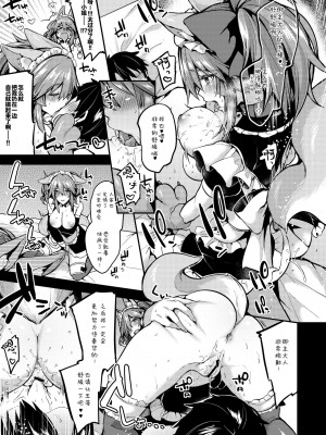 [靴下汉化组] [りーりおがーと (かえぬこ)] メイドサービス・ダブルフォックス (Fate╱Grand Order) [DL版]_10