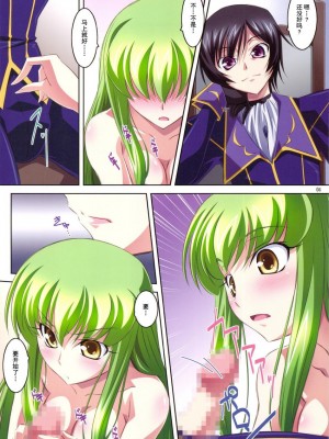 [飛雪漢化組] (C75) [まひる停 (泉まひる)] C.C.LemonadeR2 (コードギアス)_04