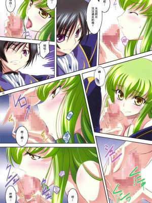 [飛雪漢化組] (C75) [まひる停 (泉まひる)] C.C.LemonadeR2 (コードギアス)_05