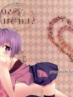 [CE家族社] (C87) [花雨社 (hisame*、花緒)] りとる はぴねす! (東方Project)_01