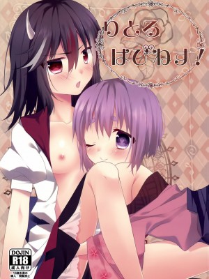 [CE家族社] (C87) [花雨社 (hisame*、花緒)] りとる はぴねす! (東方Project)_02