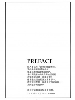 [CE家族社] (C87) [花雨社 (hisame*、花緒)] りとる はぴねす! (東方Project)_04