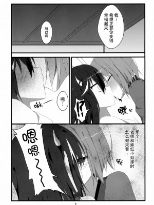 [CE家族社] (C87) [花雨社 (hisame*、花緒)] りとる はぴねす! (東方Project)_10